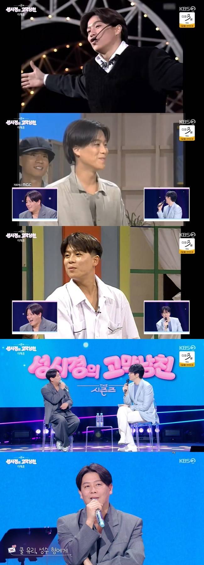 사진=KBS 2TV ‘더 시즌즈-성시경의 고막남친’ 캡처
