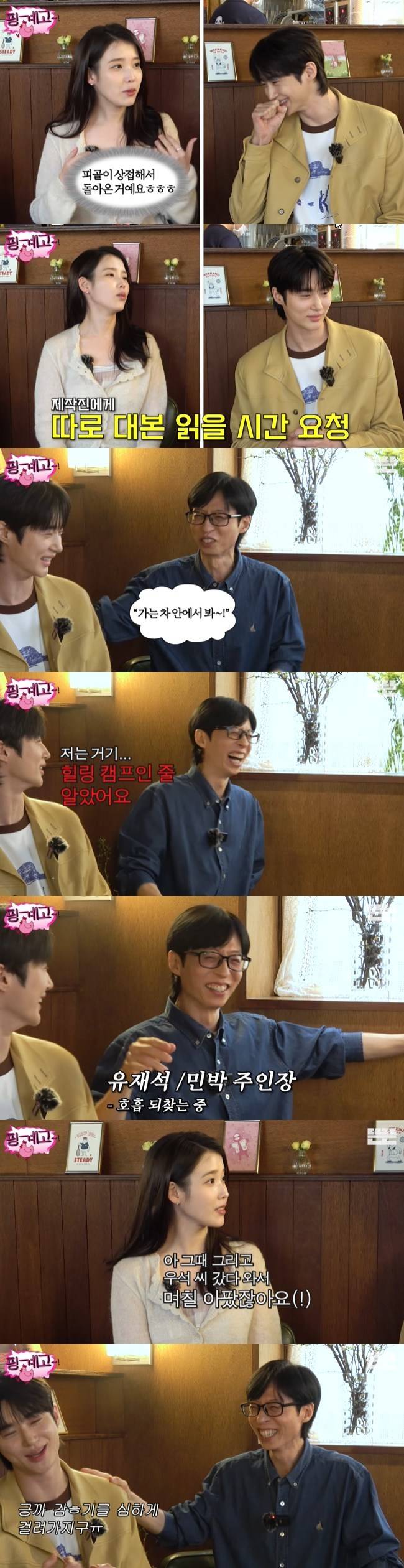 사진=‘뜬뜬’ 채널 ‘핑계고’ 영상 캡처