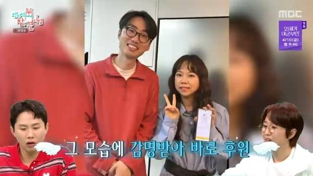 MBC ‘전지적 참견 시점’ 캡처