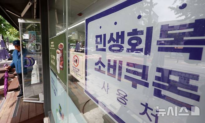 [서울=뉴시스] 홍효식 기자 = 지난해 민생회복 소비쿠폰 1차 지급 신청을 하루 앞둔 20일 서울 시내 한 편의점에 민생회복지원금 사용처 안내문이 부착되어 있다. 2025.07.20. yesphoto@newsis.com