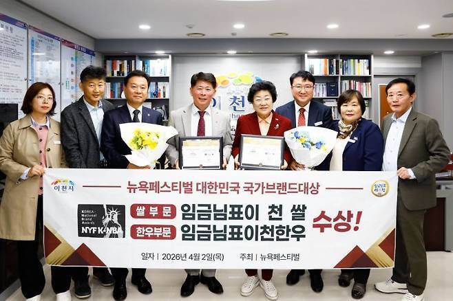 김경희 시장(오른쪽 네 번째)과 시 직원들이 ‘임금님표’ 이천&nbsp;쌀과 한우가 2026 뉴욕페스티벌-대한민국 국가브랜드대상(NYF K-NBA)에서 1위를 차지한 것을 기념해 함께 사진촬영을 하고 있다. 이천시 제공