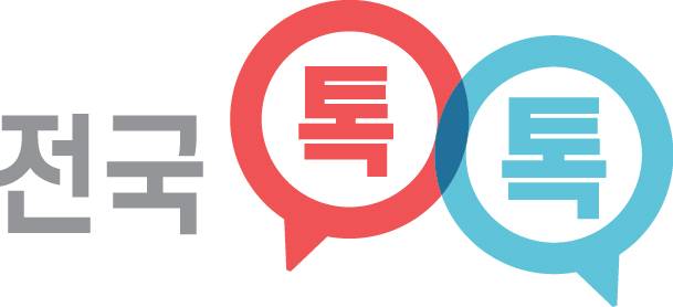 전국톡톡  : 이미지