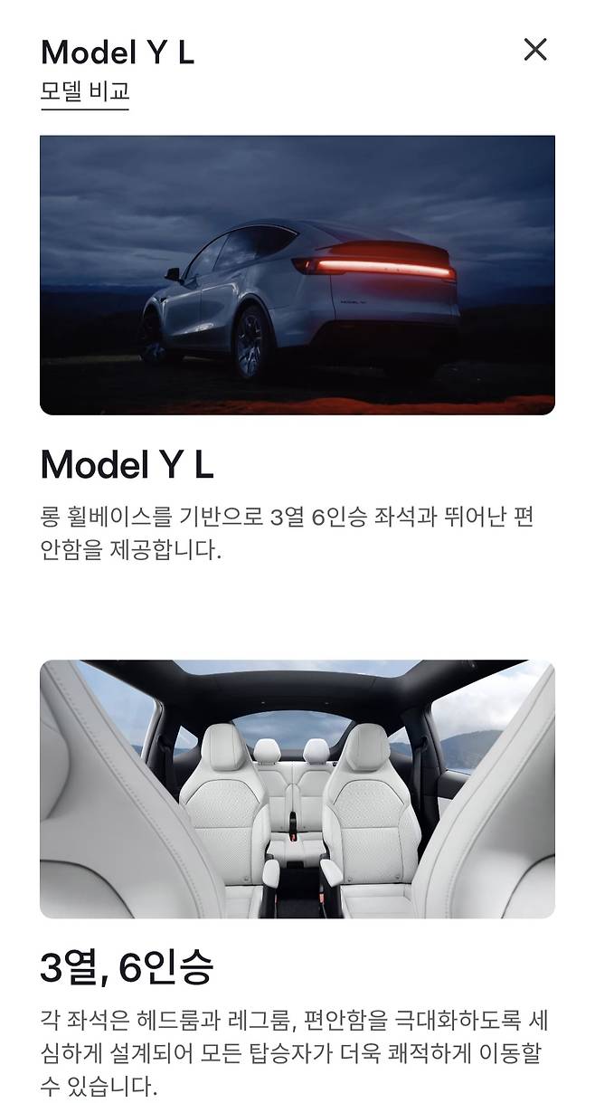 모델 Y L 내부 모습. 테슬라코리아 홈페이지 캡처