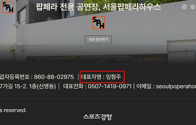 서울팝페라하우스 운영 법인인 서울팝페라하우스 대표자로 있는 팝페라 테너 임형주. 홈페이지 캡처