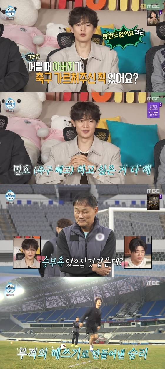 /사진=MBC 예능 프로그램 '나 혼자 산다'