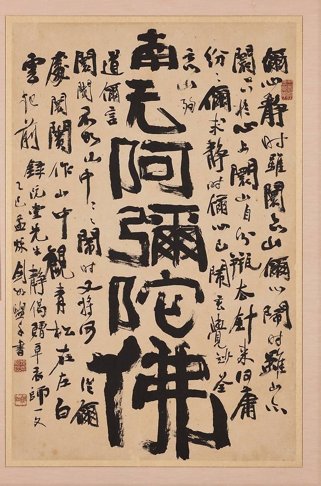 ▲ 검여 유희강 作 '완당정게'. /사진제공=성균관대 박물관