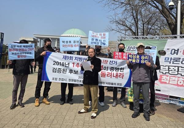 국민의힘 박성호 창원시장 예비후보 지지자들이 2일 서울 여의도 국회의사당 정문 앞에서 불투명한 경선 배제 심사 기준 등에 항의하고 있다. /국민의힘 박성호 창원시장 예비후보