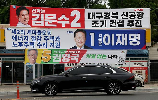 지난해 대선 당시 의성군 금성면 탑리 도로변에 걸린 선거 현수막. /경북매일 DB