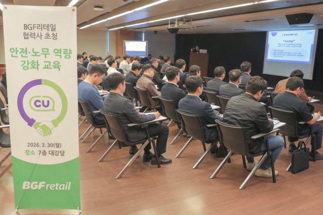 BGF 협력사 임직원들이 지난 달 30일 서울 강남구 BGF사옥에서 진행된 ‘협력사 초청 안전·노무 역량 강화 교육’에서 강연을 듣고 있다 사진BGF리테일
