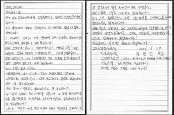파타야 살인사건 주범으로 실형을 선고받고 복역 중인 김형진 씨가 3월 29일 작성한 편지. 봉지욱 기자 제공