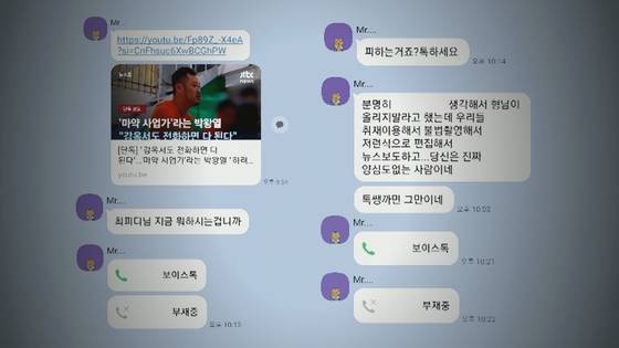 2023년 11월, JTBC 뉴스룸 보도 후 박왕열 동료 수감자가 보낸 살해 협박 메시지.
