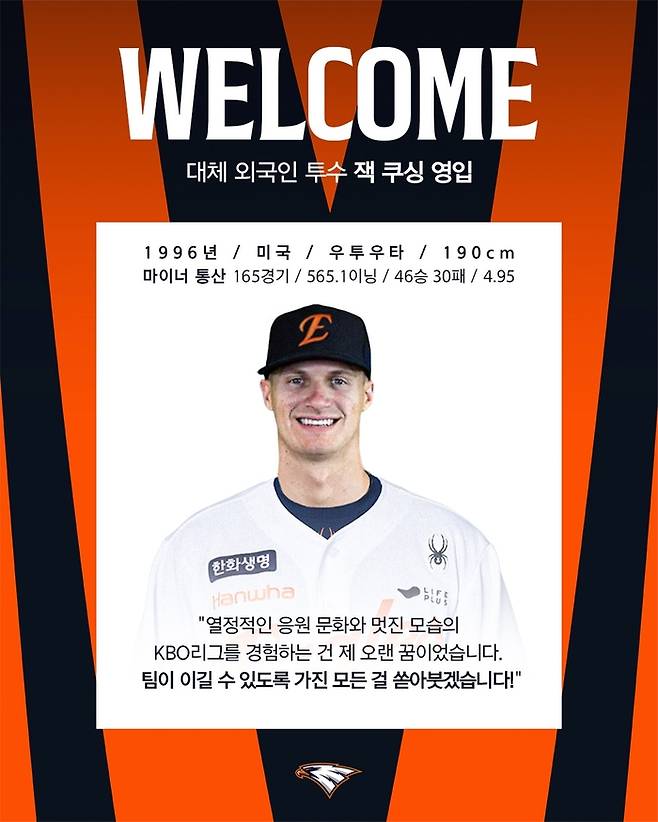 한화가 오웬 화이트 부상 대체 선수로 잭 쿠싱을 영입했다. 사진 | 한화 이글스 SNS