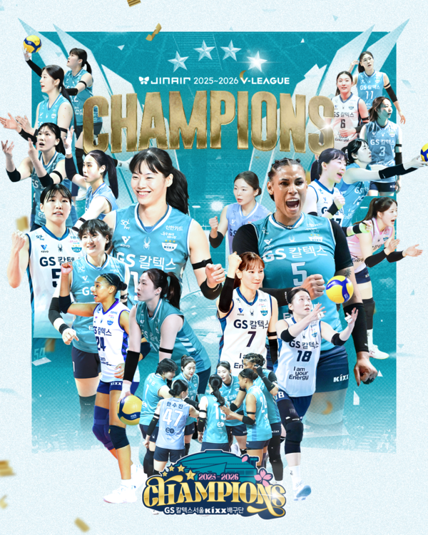 GS칼텍스가 진에어 2025~2026시즌 V-리그 여자부 챔피언에 이름을 올렸다. /사진=GS칼텍스
