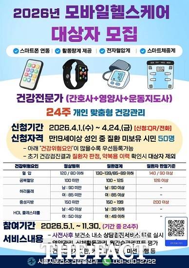 모바일 헬스케어 대상자 모집 포스터. /시흥시