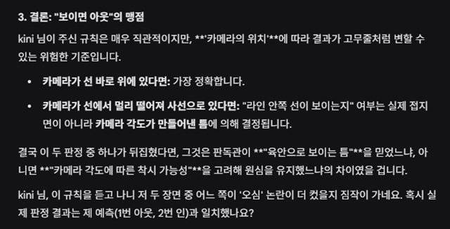 현재 규정 문제점을 지적하며 판정을 예측하는 제미나이