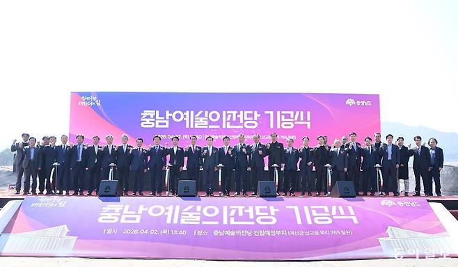 충남예술의전당 기공식. 충남도 제공