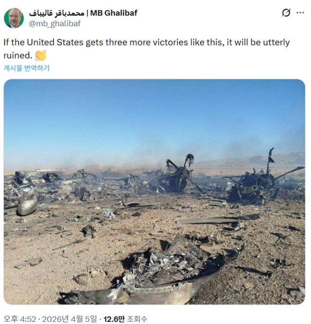 모하메드 바게르 갈리바프 이란 국회의장이 5일(현지시간) 미군의 C-130 수송기 폭파 잔해 사진을 공식 X(엑스·옛 트위터) 계정에 올리면서 미군의 패배라는 취지로 비꼬았다.[모하메드 바게르 갈리바프 X 계정 갈무리]