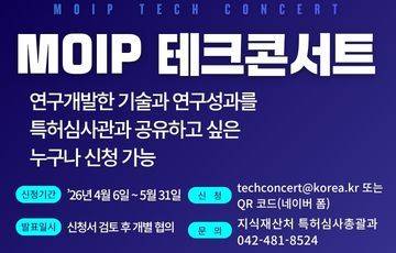 지식재산처 테크콘서트 홍보 이미지