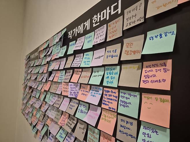 지난달 27일부터 경남 창원컨벤션센터(CECO)에서 열린 '나 혼자만 레벨업 팝업 스토어'에 웹툰을 그린 고 장성락 작가를 추모하는 작가존에 마련돼 있다. 이곳에 있는 '작가에게 한마디' 게시판에 가족과 지인 그리고 팬들이 남긴 수많은 붙임쪽지가 붙어 있다. 안대훈 기자