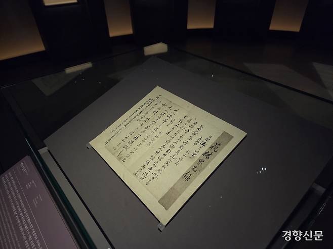 김정희의 <예림갑을록>에 전기가 쓴 서문. 대구 | 윤승민 기자