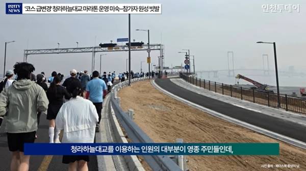 ▲ 지난달 29일 진행된 청라하늘대교 마라톤 모습. 사진=인투TV 갈무리