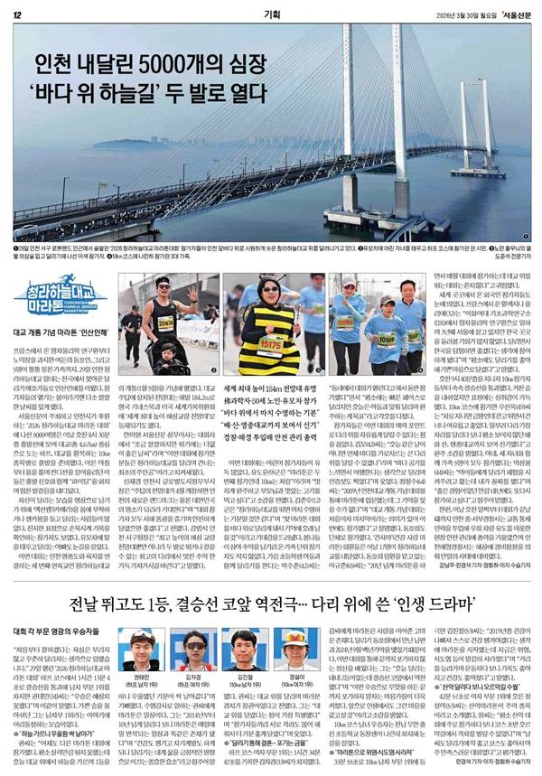 ▲ 지난달 30일자 서울신문 12면. 안전 논란이 불거져 코스를 변경했지만 이러한 내용 없이 마라톤 대회 내용을 지면에 담았다