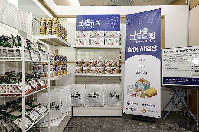 ‘그냥드림’ 내부 모습. [화성시 제공]