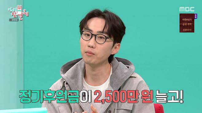 이강태 사무국장이 방송 출연 후 늘어난 후원금에 대해 감사 인사를 전했다. /사진=MBC '전지적 참견 시점' 캡처