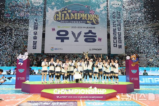 [서울=뉴시스] 이영환 기자 = 5일 오후 서울 중구 장충체육관에서 열린 2025-2026 V-리그 여자부 GS칼텍스와 한국도로공사의 챔피언결정전 3차전, 세트스코어 3-1로 승리해 우승을 차지한 GS칼텍스 선수들이 시상식에서 트로피를 들고 기념촬영하고 있다.  2026.04.05. 20hwan@newsis.com