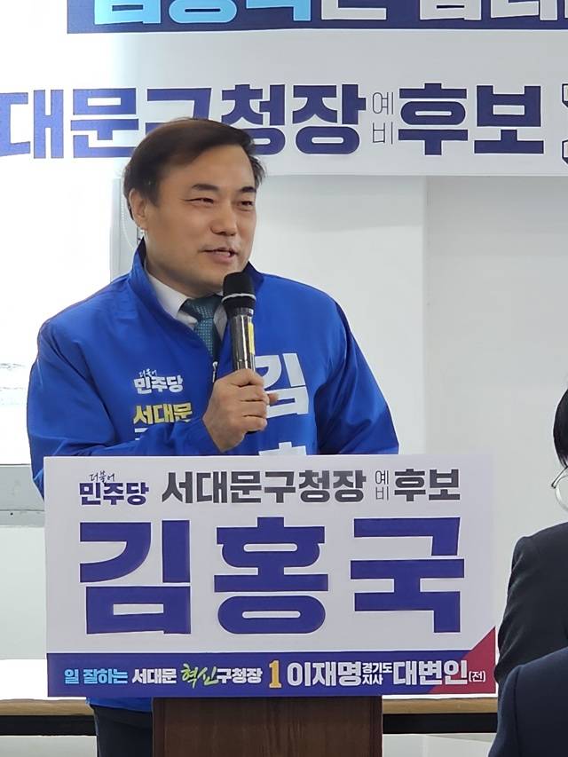 ▲김홍국 서대문구청장 예비후보