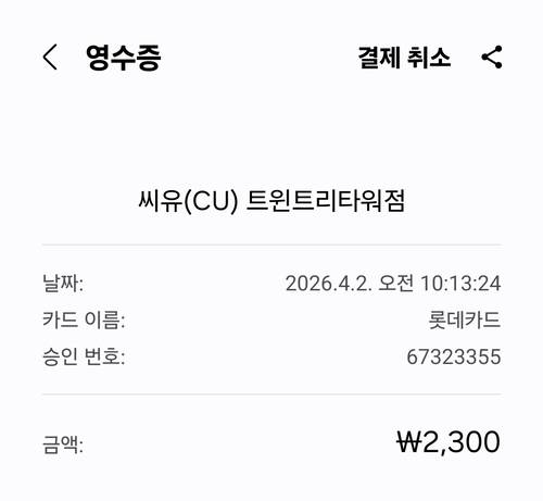 펩시 제로 구매 영수증.