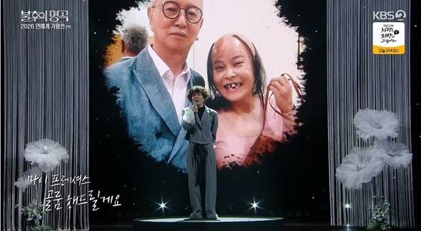 /사진=KBS 2TV 불후의 명곡