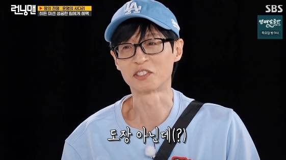 /사진=SBS 예능 프로그램 '런닝맨'