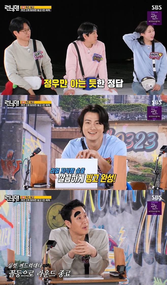 SBS '런닝맨' 캡쳐