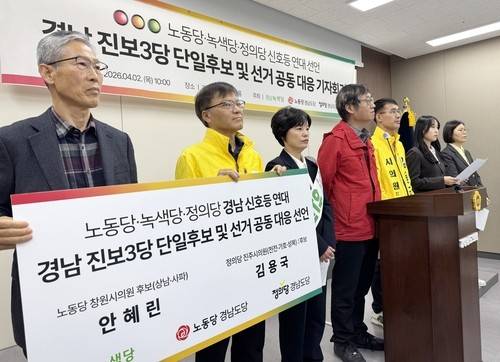 경남 진보 3당 단일후보·선거 공동 대응 회견 [촬영 이정훈]