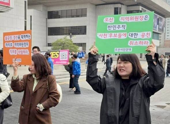 오산시민연대가 6일 민주당 최고위원회가 열리는 수원 경기아트센터 정문에서 '차지호 지역위원장의 직을 박탈하라'는 피켓을 들고 시위를 벌였다.