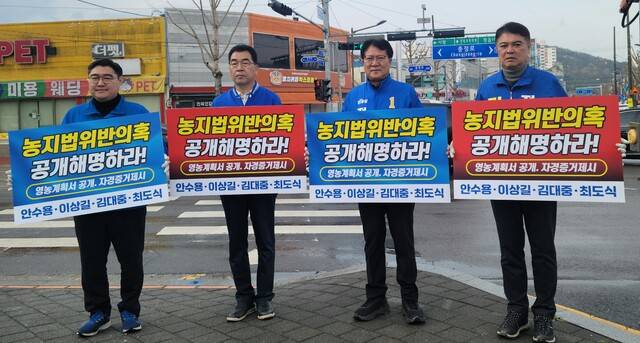 최도식, 이상길, 안수용, 김대중 예비후보(왼쪽부터)가 농지법위반 의혹 해명을 촉구하는 거리 피켓팅을 전개하고 있다. 사진제공=안수용 예비후보