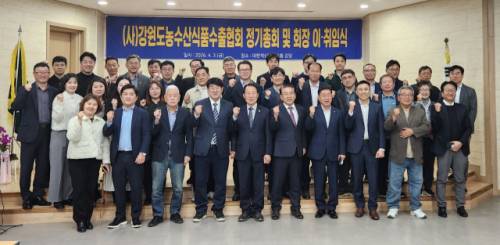 ◇(사)강원도농수산식품수출협회는 최근 춘천 대한적십자사 강당에서 정기총회 및 제 4기 회장 이·취임식을 개최했다. 이날 행사에서 이대영 회장이 이임하고, 박중신 회장이 취임했다.