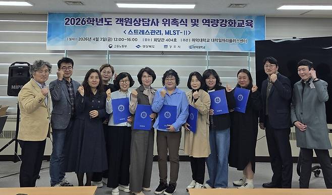 박상윤 위덕대 대학일자리플러스센터장이 객원상담사들에게 위촉장을 전달한 뒤 기념 촬영을 하고 있다. /위덕대 제공