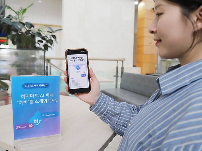 롯데하이마트 AI쇼핑 에이전트 '하비'(사진제공=롯데하이마트)