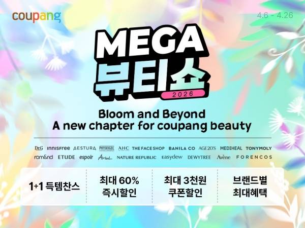 쿠팡, 연중 최대 뷰티 축제 '메가뷰티쇼' 시작…"42만원 상당 뷰티박스 혜택".&nbsp;ⓒ쿠팡
