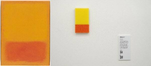 뉴욕 현대미술관에 전시된 마크 로스코의 '무제'(Untitled)와 수세미로 제작된 남 작가의 재해석 작품(오른쪽).