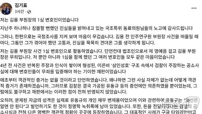 김기표 국회의원 페이스북 캡처