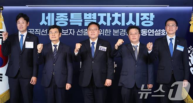 고준일(왼쪽부터), 이춘희, 조상호, 홍순식, 김수현 더불어민주당 세종특별자치시장 예비후보가 지난 1일 서울 여의도 더불어민주당 당사에서 열린 세종시장 공직선거 후보자 선출을 위한 본경선 합동연설회에서 기념 촬영을 하고 있다. 2026.4.1 ⓒ 뉴스1 신웅수 기자