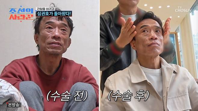 TV조선 '조선의 사랑꾼' 화면 캡처