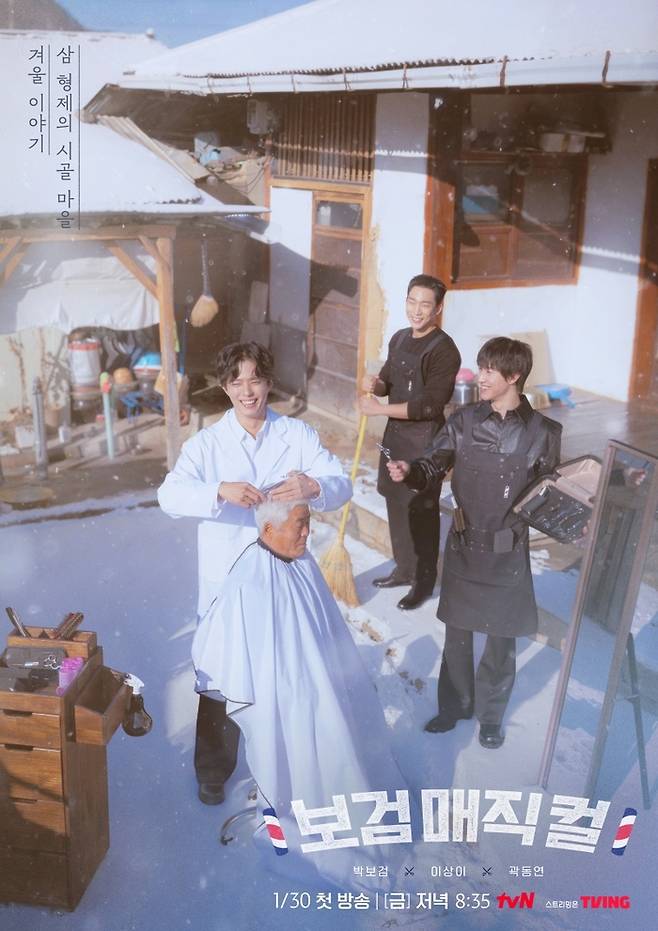 ‘보검 매직컬’. 사진|tvN