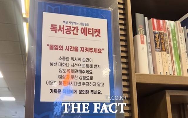 6일 '오승혁의 '현장''은 서울 대형 서점을 찾아 SNS를 통해 번지는 '번따 후기'를 취재했다. 이 대형 서점은 최근의 유행 현상을 반영하듯 독서공간 에티켓 안내문을 서점 곳곳에 게시하며 '독서 공간' 에티켓을 강조하고 있다./서울 광화문=오승혁 기자