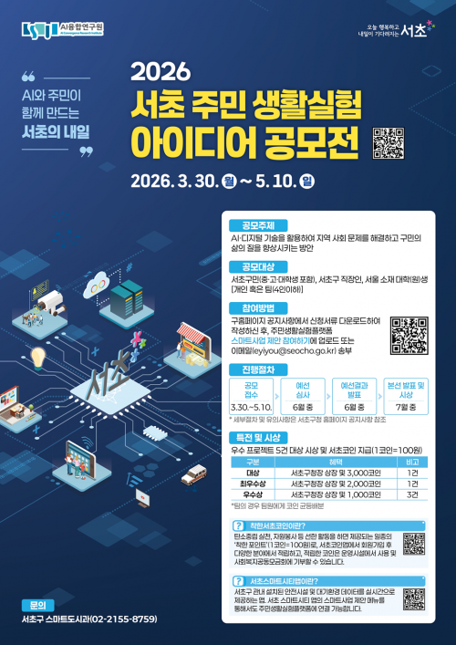 공모전 포스터. 서초구 제공.