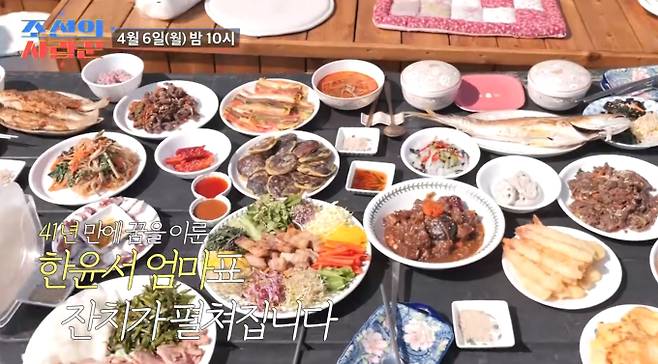 '조선의사랑꾼'&nbsp;