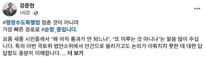 강준현 의원 페이스북 화면